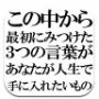 3つの言葉