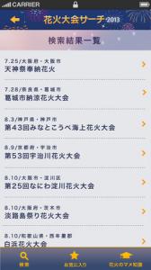 2013全国花火大会まとめ