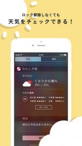 わたし予報