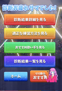 歌い手診断テスト