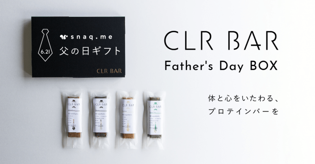 運動不足のお父さんへ！厳選素材の植物性プロテインバー父の日ボックス発売