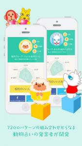 18000人の有名人との結婚相性診断