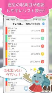 ゴミシュッシュ