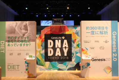 【日本初】遺伝子検査啓発イベント「GeneLife DNA DAY TOKYO2018」開催！