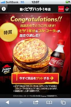動くピザハット1号店