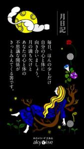 月日記