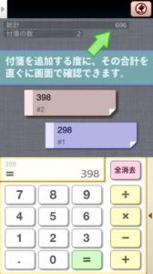 いつもの電卓foriPhone