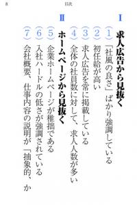 知らないと損をする!ブラック企業を見抜く30のポイント