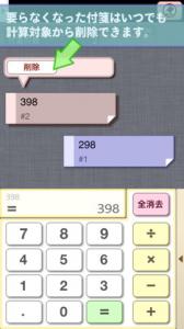 いつもの電卓foriPhone