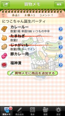 シュフーお買物メモ