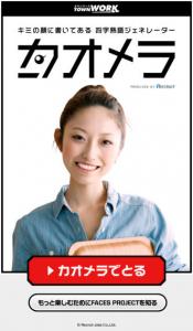 カオメラ