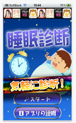 睡眠診断