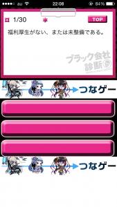 ブラック会社診断−もうダメかもしれない−