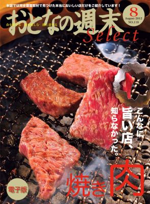おとなの週末