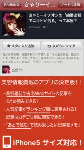 美容情報まとめ美容ラボ