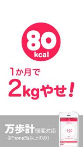 ダイエット80