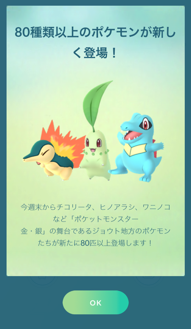 ポケモンGO