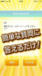 辛口オネエの精神年齢診断