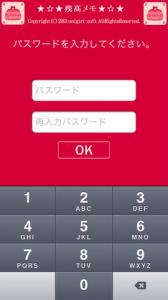 残高メモ