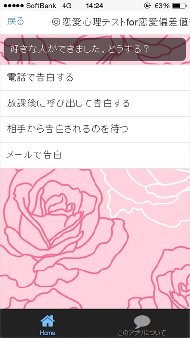 恋愛偏差値