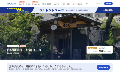 トラベル
