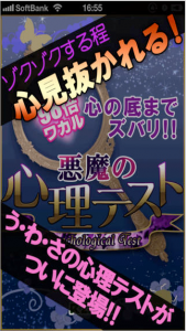 悪魔の心理テスト