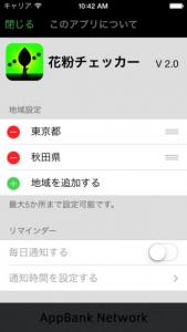 花粉チェッカー