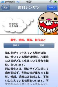 歯科シンサツ