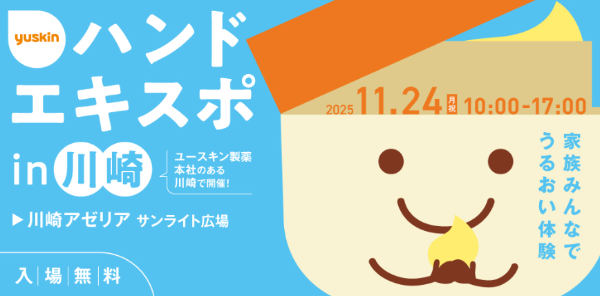 ユースキン