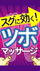 ツボ押しマッサージ