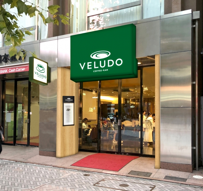 珈琲館のニュースタイルカフェ「VELUDO COFFEE-KAN」へ
