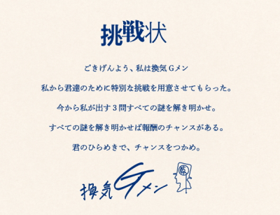 換気の日