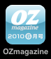 OZマガジン