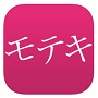 モテキ診断
