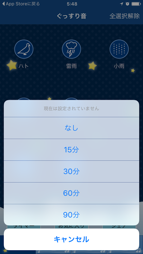 快眠音アプリ