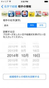 名字で結婚