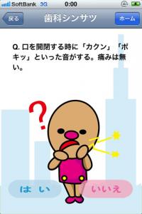 歯科シンサツ