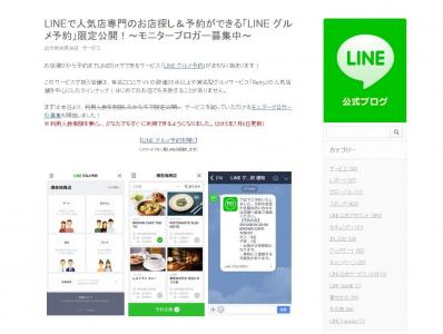 LINEグルメ