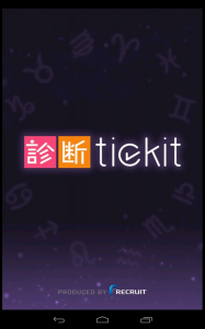 診断ティキット