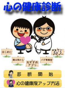 心の健康診断
