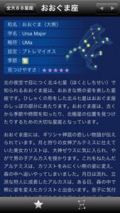 88星座図鑑