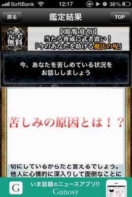 ジオマンシー呪星占