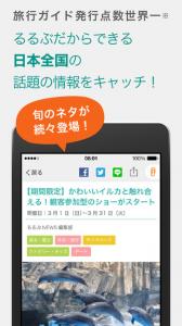 るるぶ