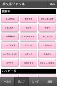 無料顔文字辞典