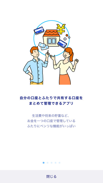 みずほ銀行 ペア口座アプリ~Pair~
