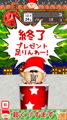 超くりすます