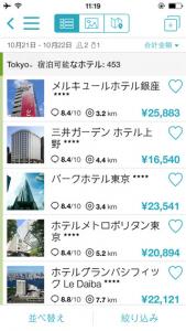 スカイスキャナーホテル
