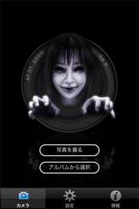 心霊カメラ