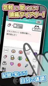 頭痛~る