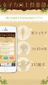 女子力向上倶楽部